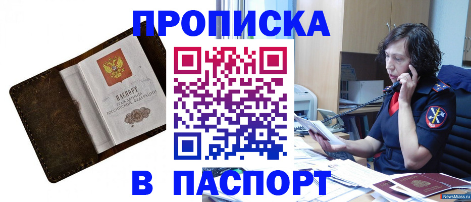 временная регистрация в Сорочинске