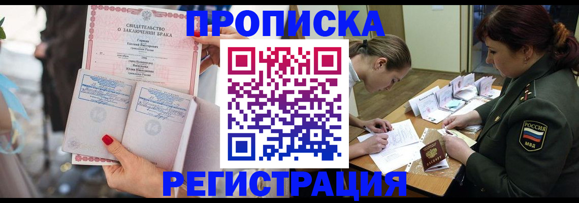 прописка в квартире в Сорочинске