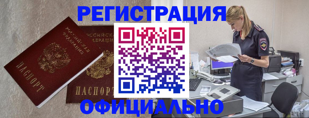 временная регистрация для всех в Сорочинске